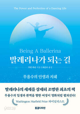 발레리나가 되는 길