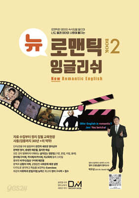 뉴 로맨틱 잉글리쉬 Book 2