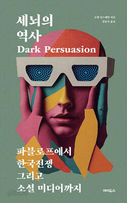 세뇌의 역사