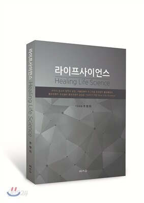 라이프사이언스