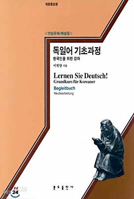 독일어 기초과정