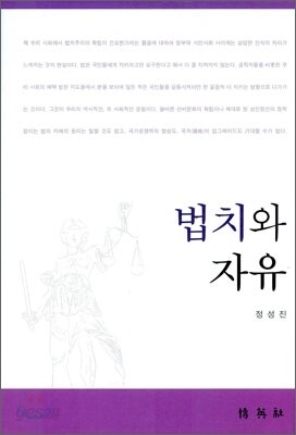 법치와 자유
