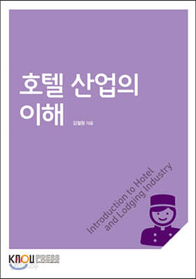 호텔산업의이해