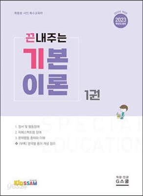 끈내주는 기본이론 1