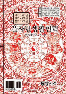 을사년생활민력