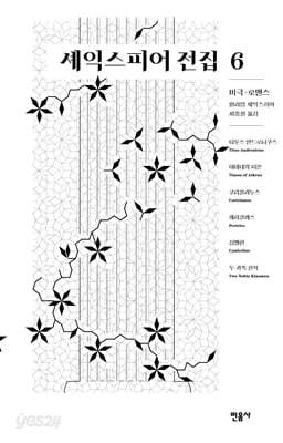 셰익스피어 전집 6