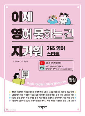 이제 영어 못하는 건 지겨워