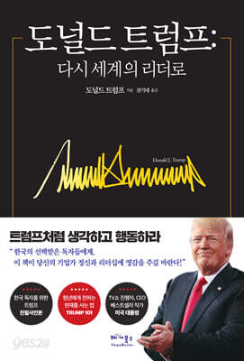 도널드 트럼프