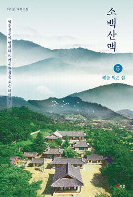 소백산맥 5