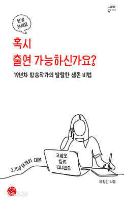 혹시 출연 가능하신가요?