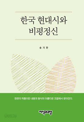 한국 현대시와 비평정신