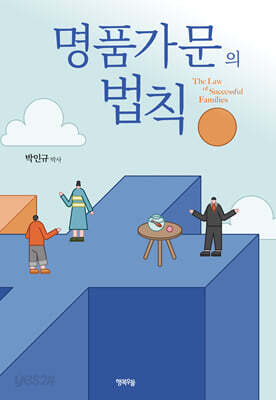 명품가문의 법칙