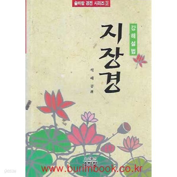 강해설법 지장경