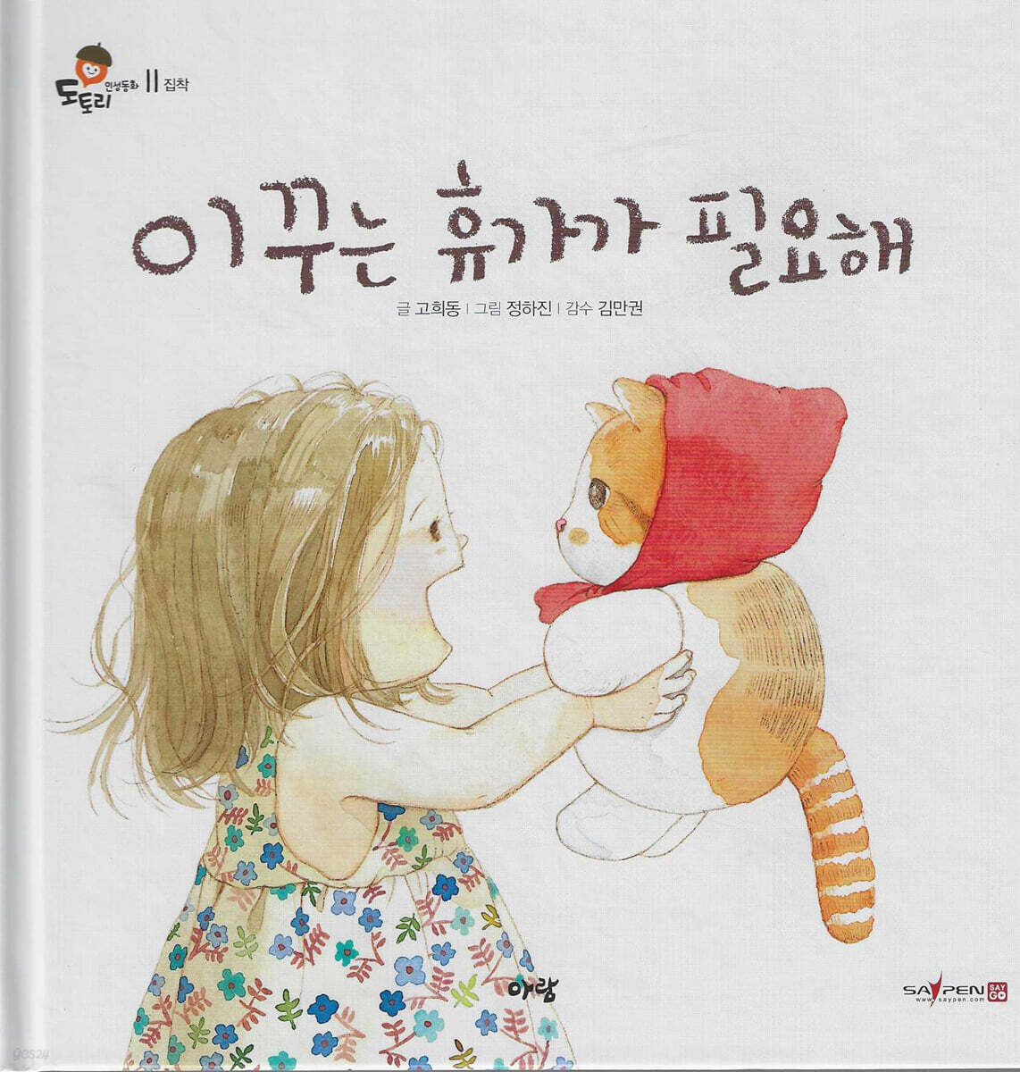 이꾸는 휴가가 필요해