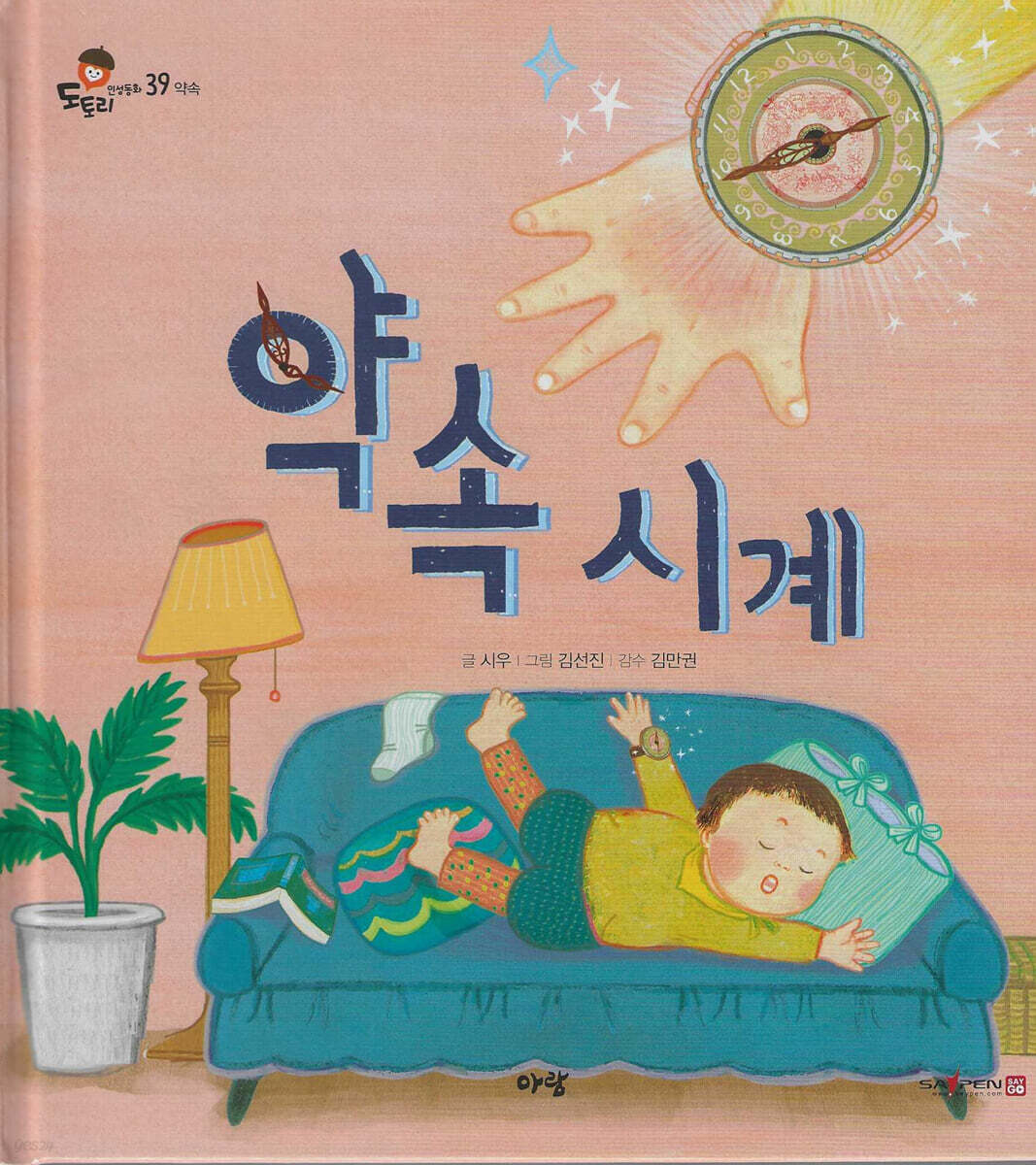약속 시계