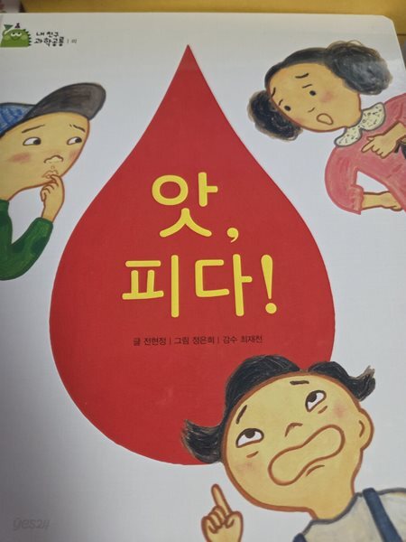 앗, 피다 ! 