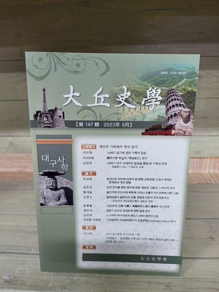 대구사학 제147집
