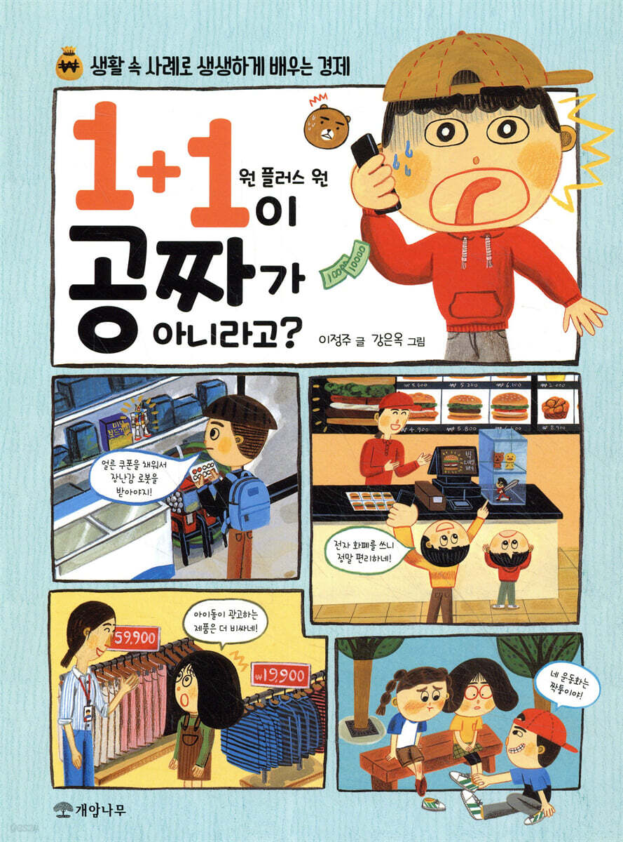 1+1이 공짜가 아니라고?