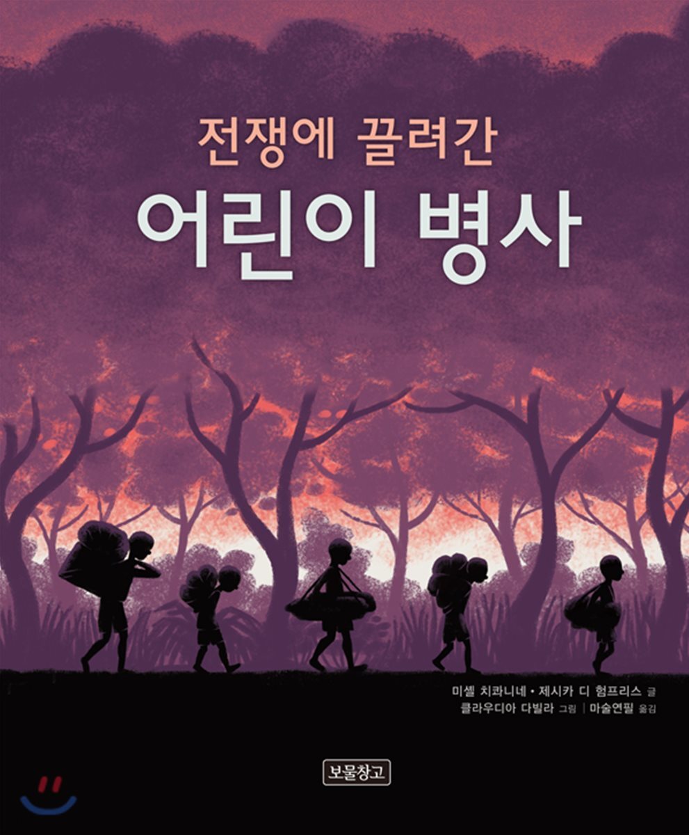 전쟁에 끌려간 어린이 병사