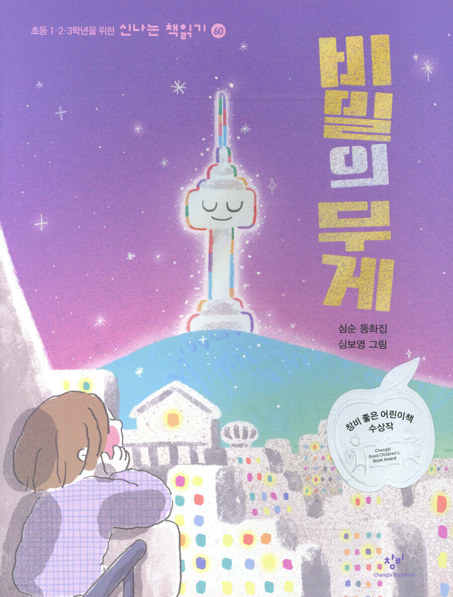 비밀의 무게