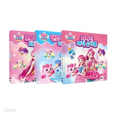 새콤달콤 캐치 티니핑 마음이 빛나는 동화 1~3 세트 (전3권)