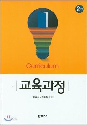 교육과정