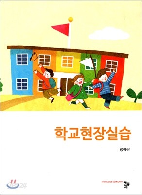학교현장실습