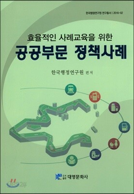 공공부문 정책사례