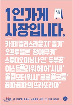 1인 가게 사장입니다