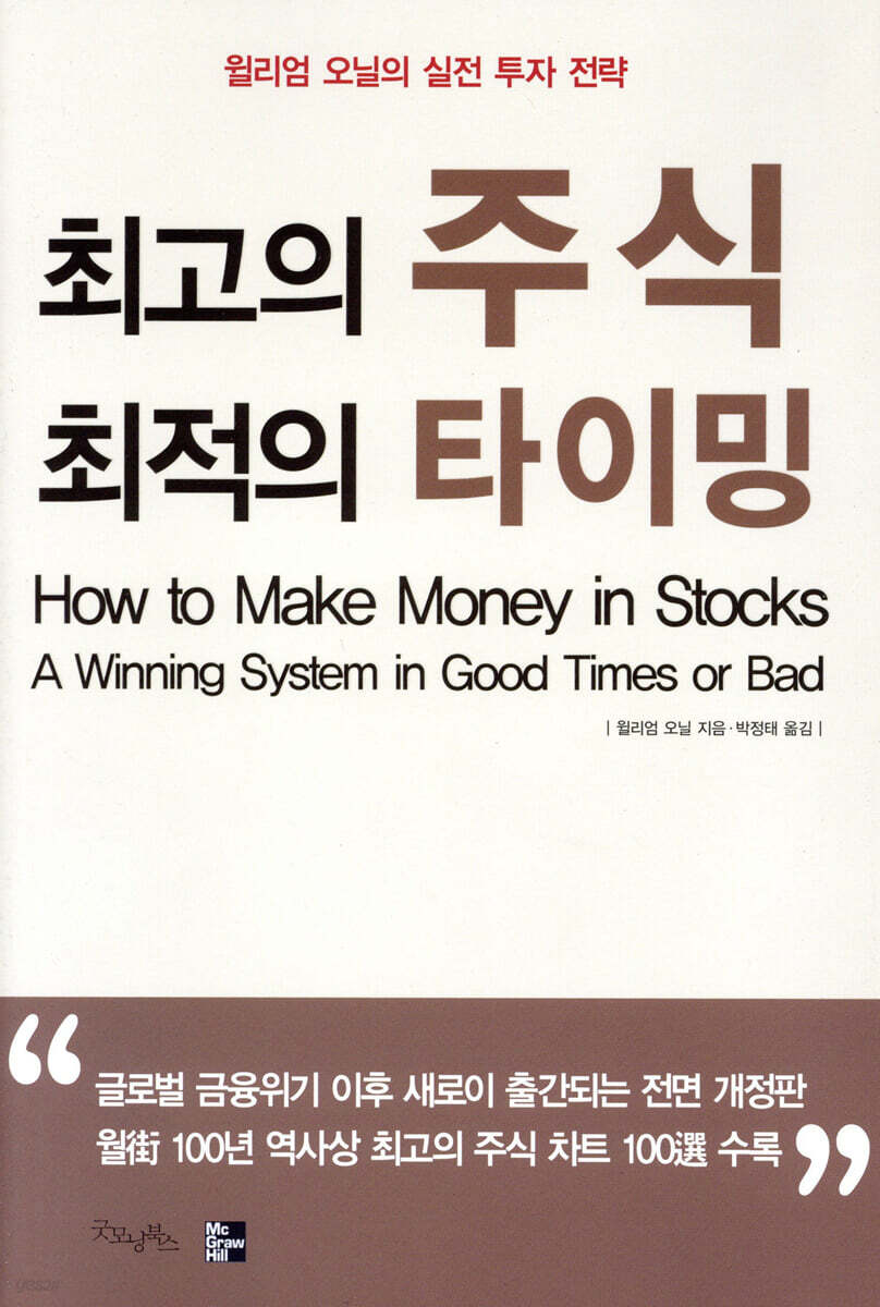 최고의 주식 최적의 타이밍