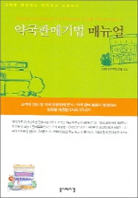 약국판매기법매뉴얼