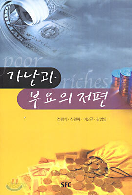 가난과 부요의 저편