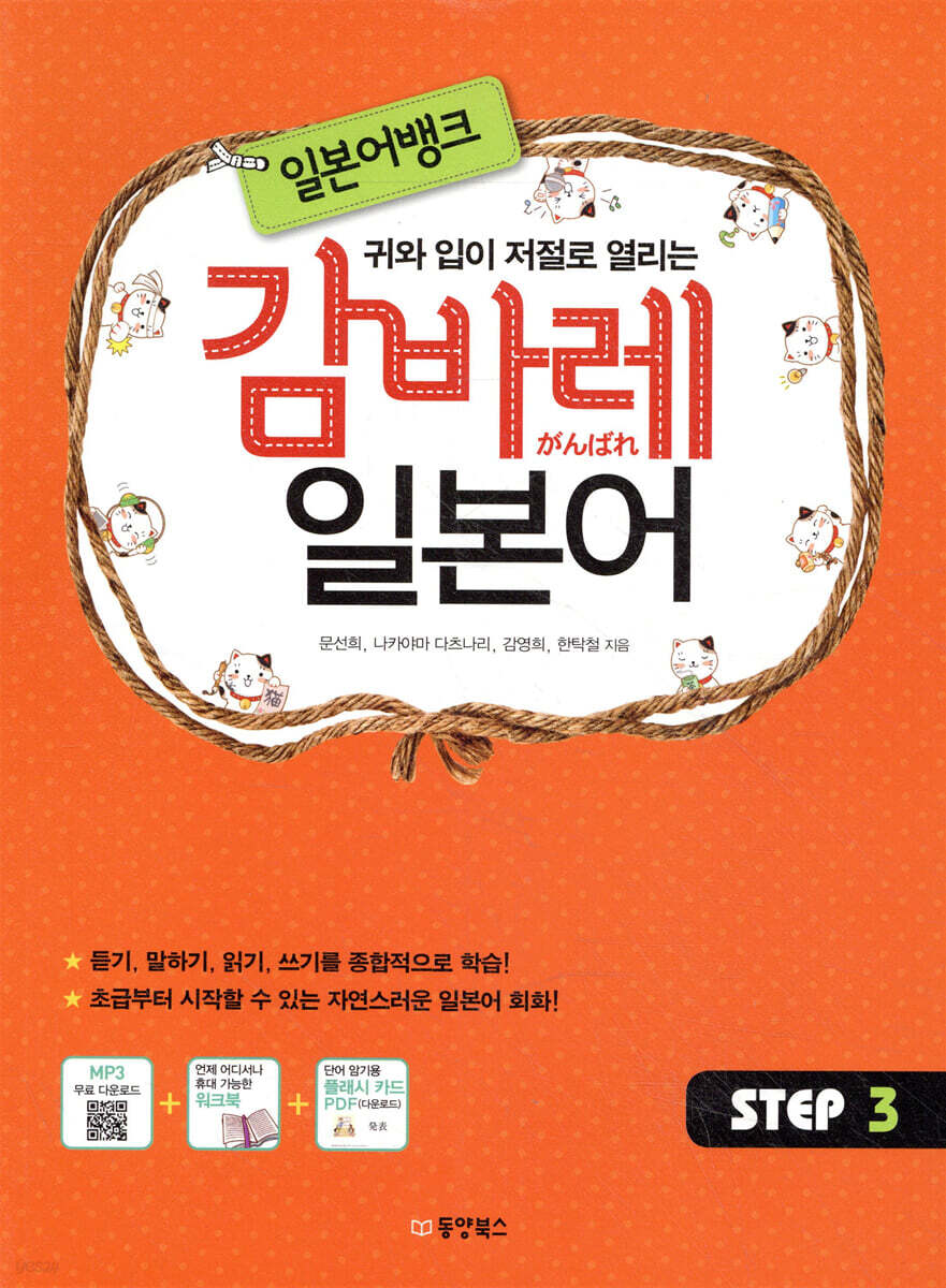 일본어뱅크 감바레 일본어 STEP 3