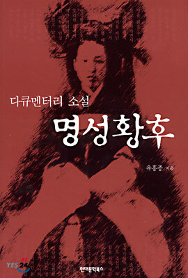 명성황후