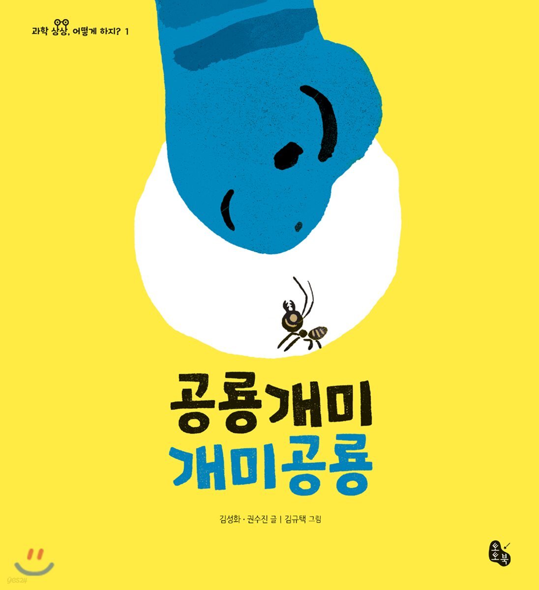 공룡개미 개미공룡