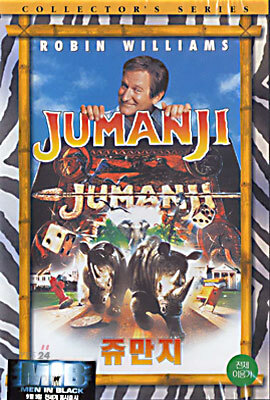 쥬만지 Jumanji