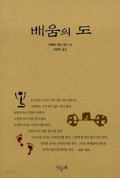 배움의 도 - 가르치는 이와 배우는 이를 위한 노자의 도덕경, 반양장