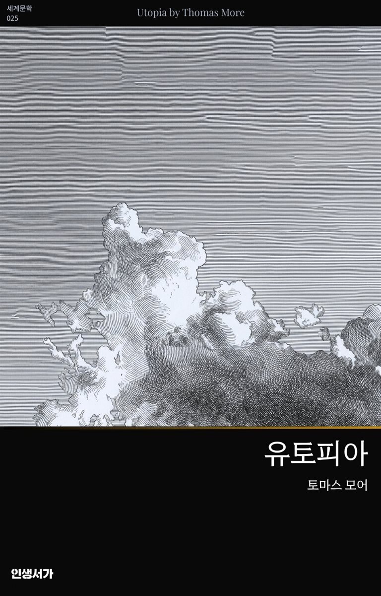 유토피아
