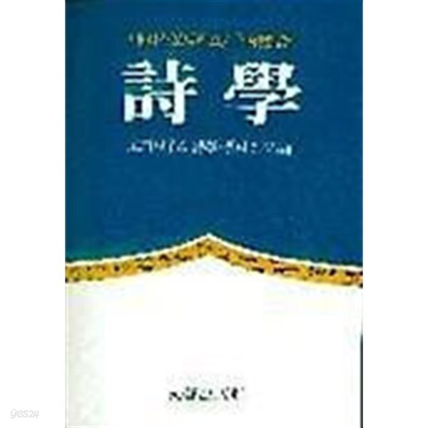 시학 - 호라티우스 시학.플라톤 시론