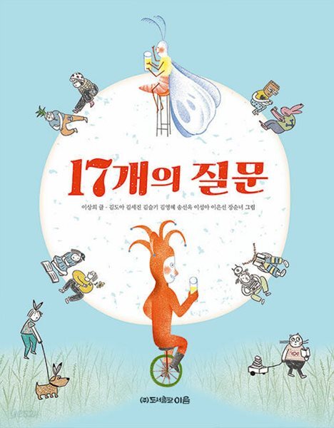 17개의 질문