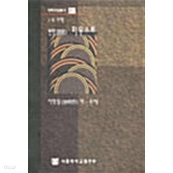 원형 파우스트 - 대학교양총서 81
