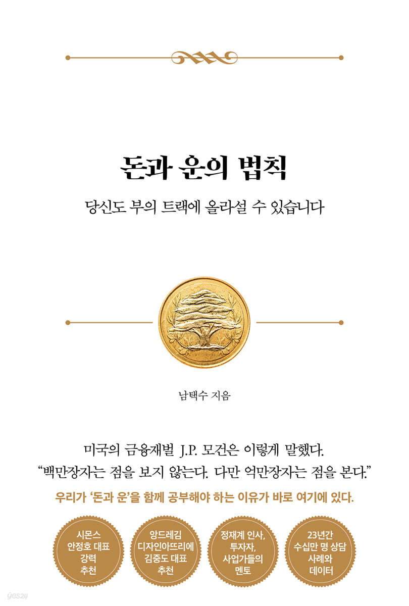 돈과 운의 법칙