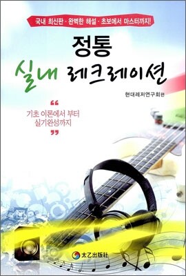 정통 실내 레크레이션