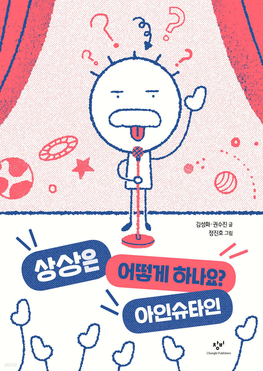 상상은 어떻게 하나요? 아인슈타인