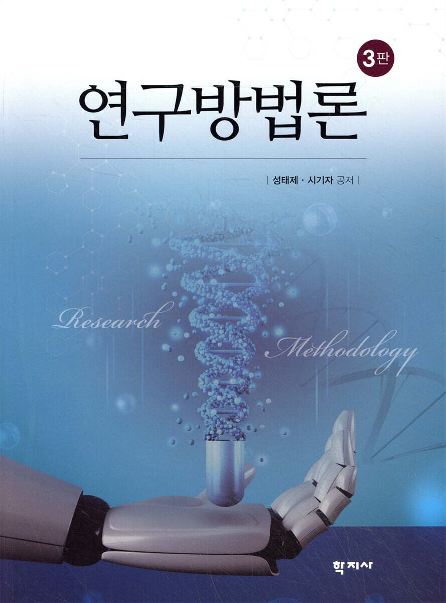 연구방법론