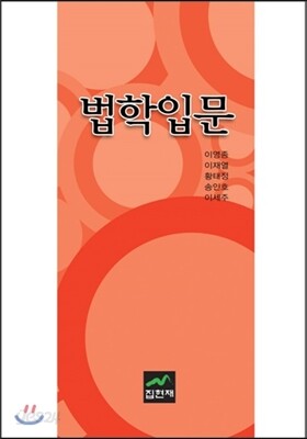 법학입문