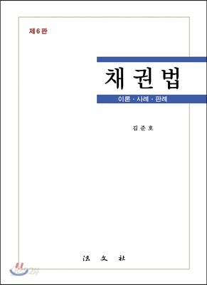 채권법