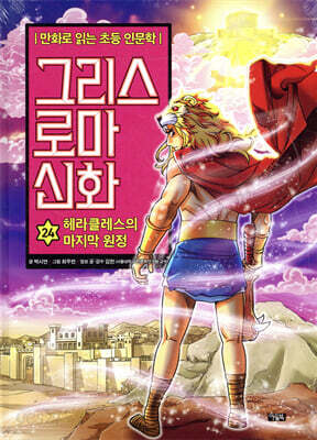 그리스 로마 신화 24