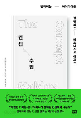 컨셉 수업