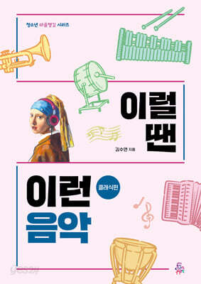 이럴 땐 이런 음악